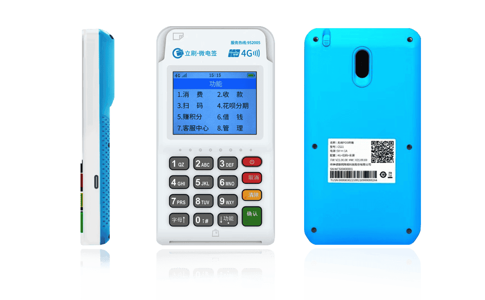 钟山立刷电签POS机